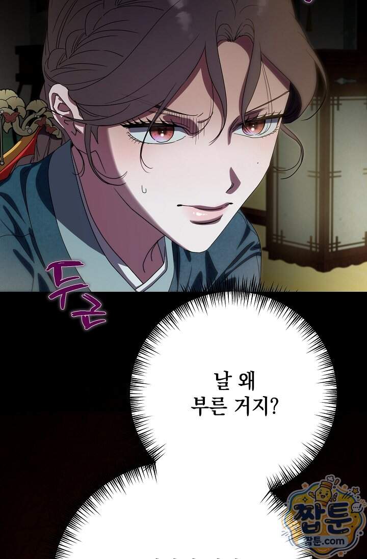 범하고 싶어 84화 4