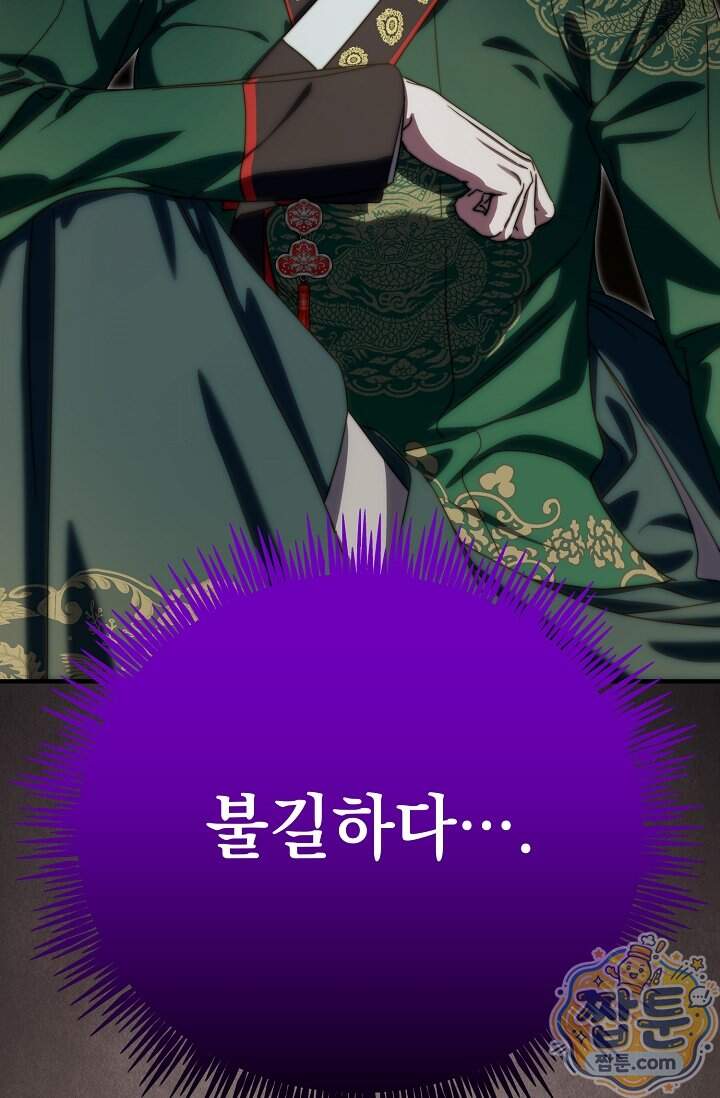 범하고 싶어 84화 6