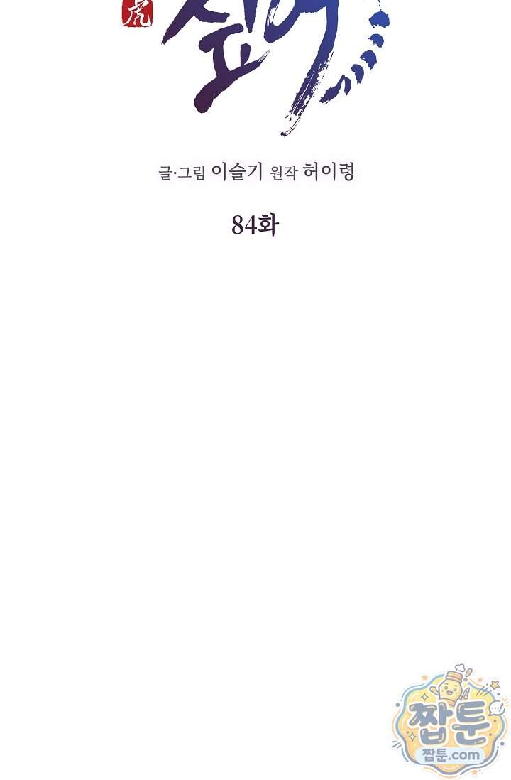 범하고 싶어 84화 8