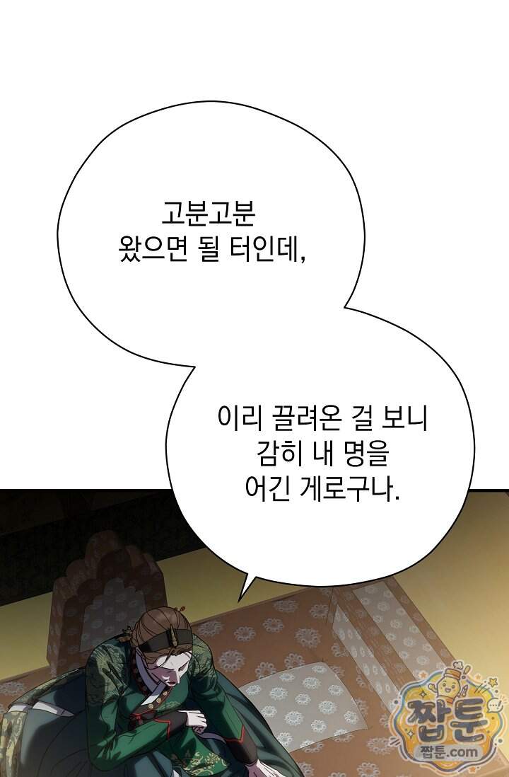 범하고 싶어 84화 9