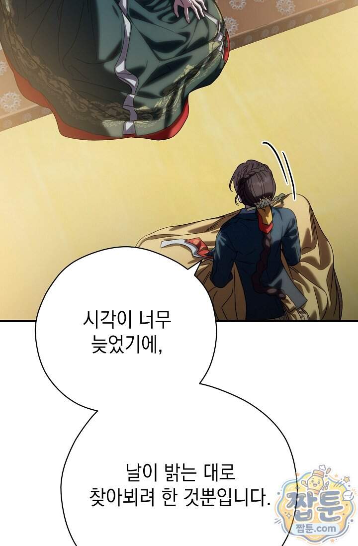 범하고 싶어 84화 10