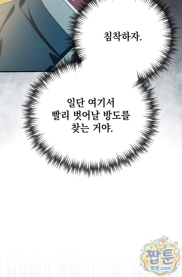 범하고 싶어 84화 12
