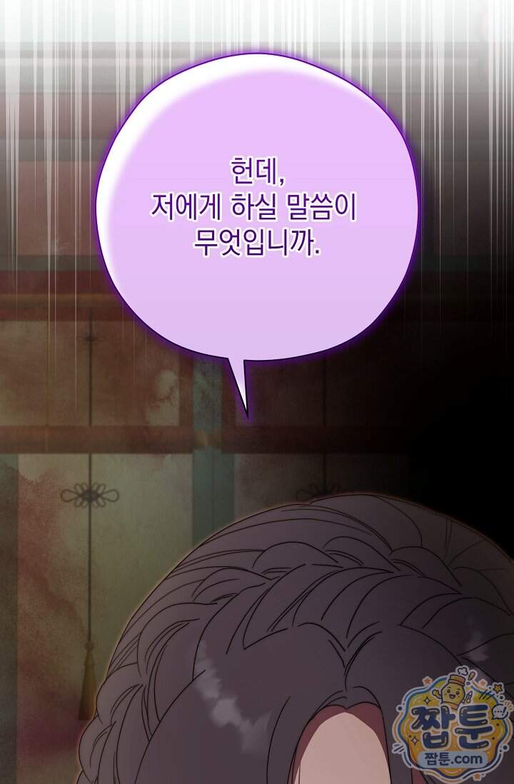 범하고 싶어 84화 13