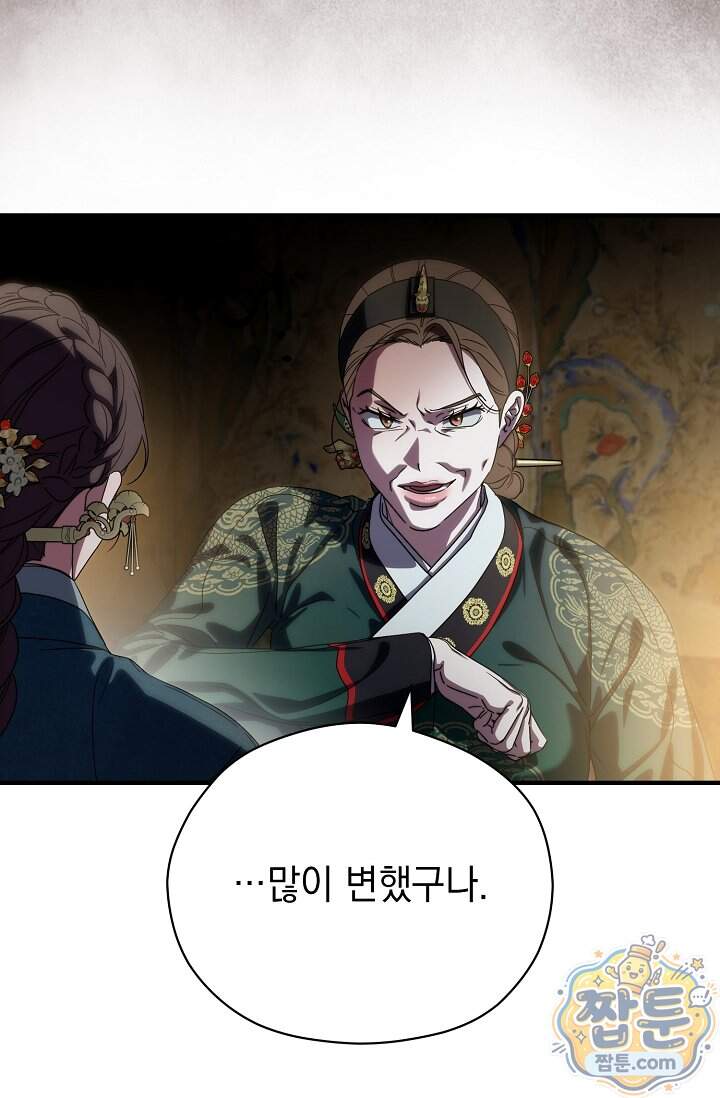 범하고 싶어 84화 15