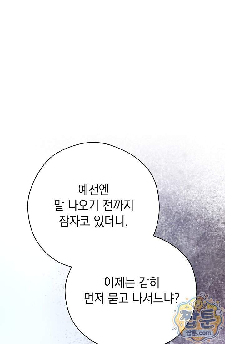 범하고 싶어 84화 16