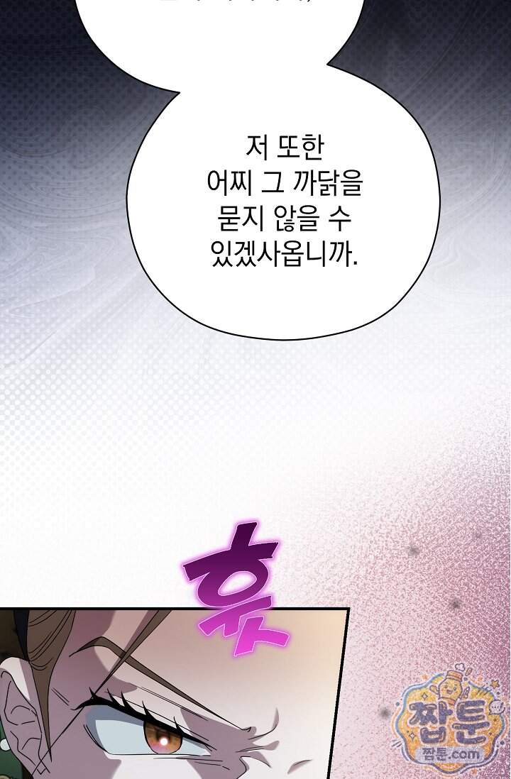 범하고 싶어 84화 18