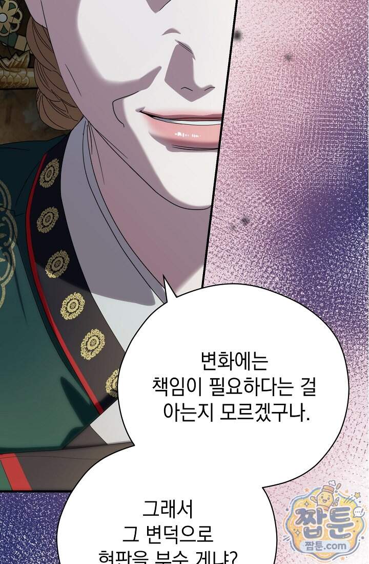 범하고 싶어 84화 19
