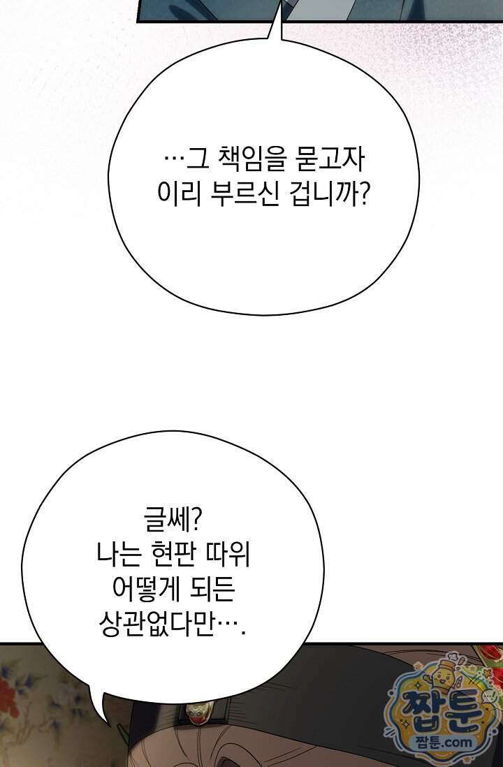 범하고 싶어 84화 21