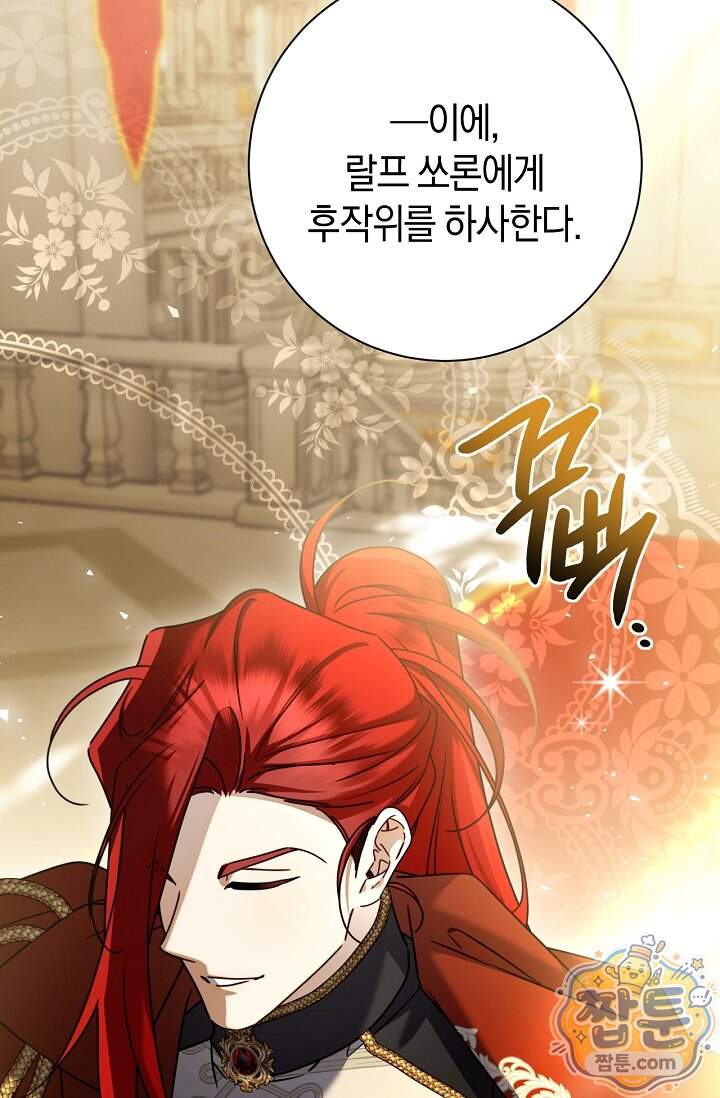 얼빠라 죄송해요 90화 5