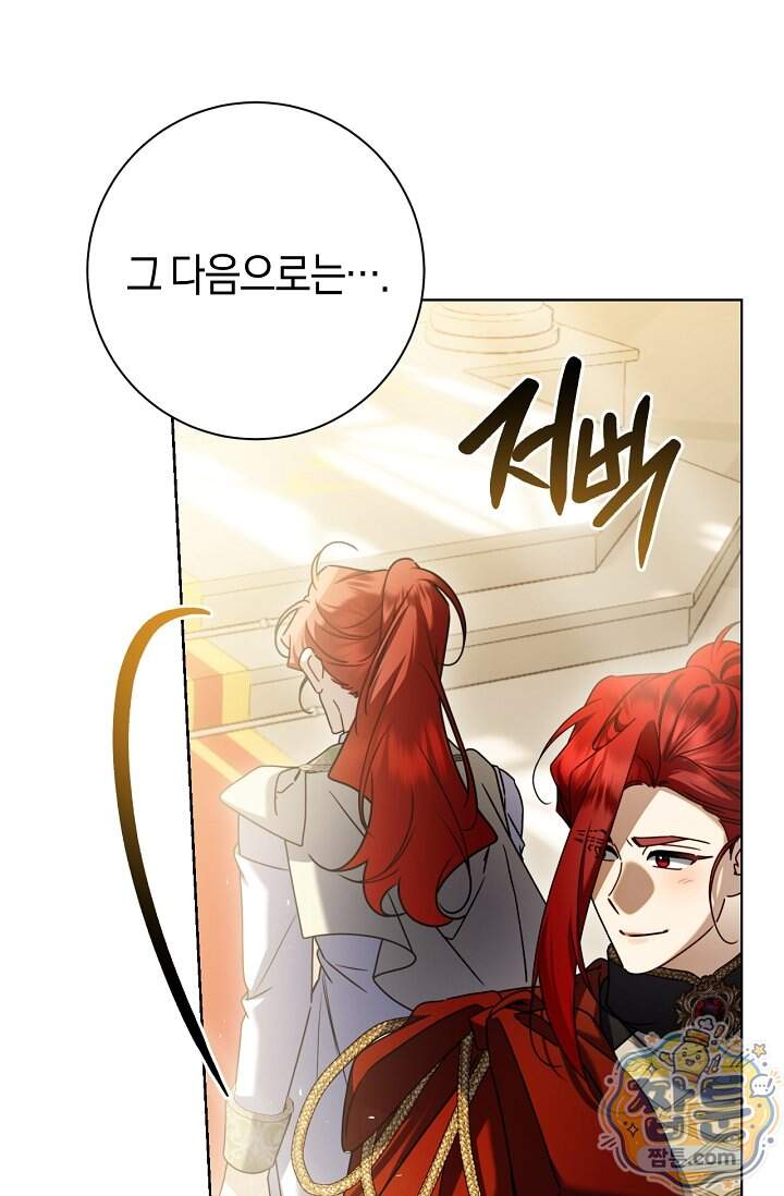 얼빠라 죄송해요 90화 7