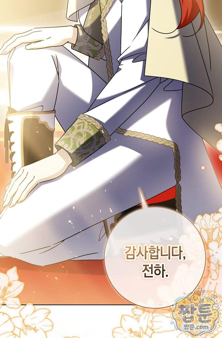 얼빠라 죄송해요 90화 10