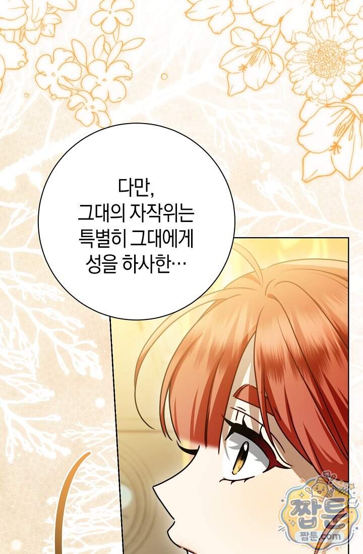얼빠라 죄송해요 90화 11