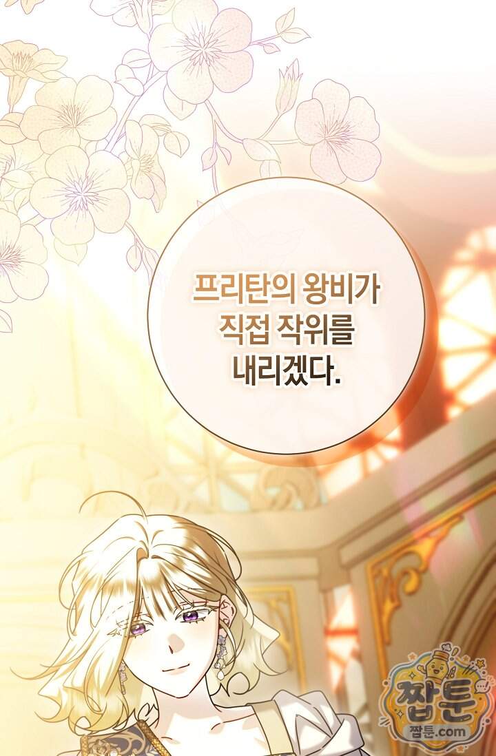 얼빠라 죄송해요 90화 14