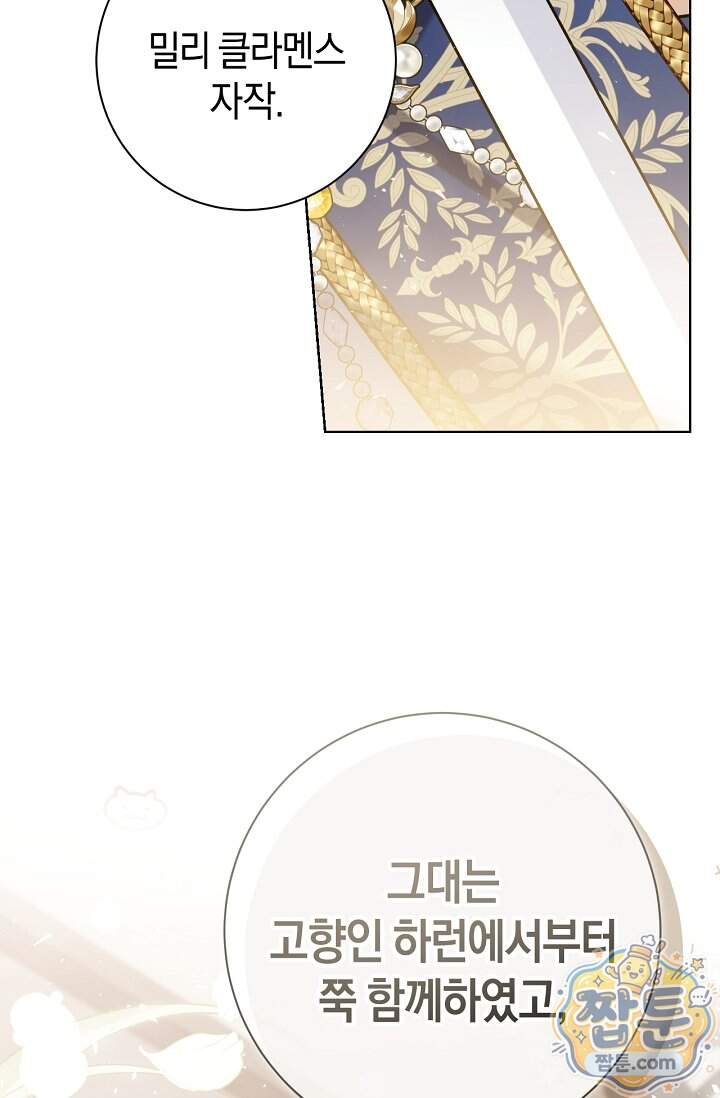 얼빠라 죄송해요 90화 20