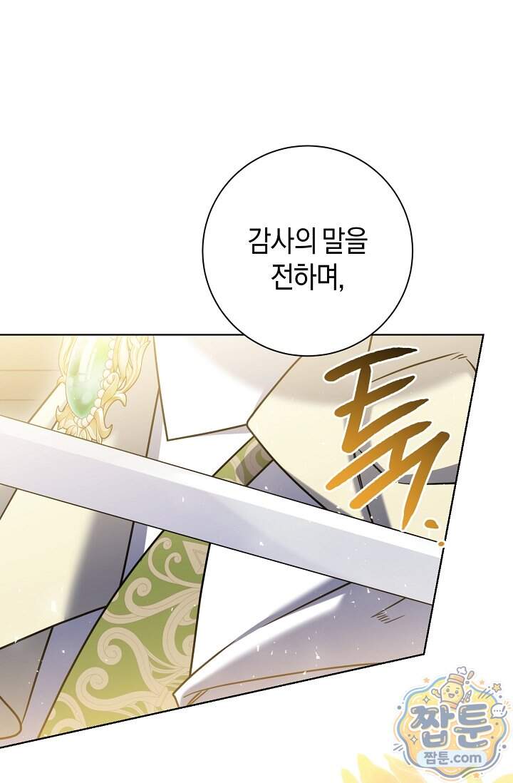 얼빠라 죄송해요 90화 27