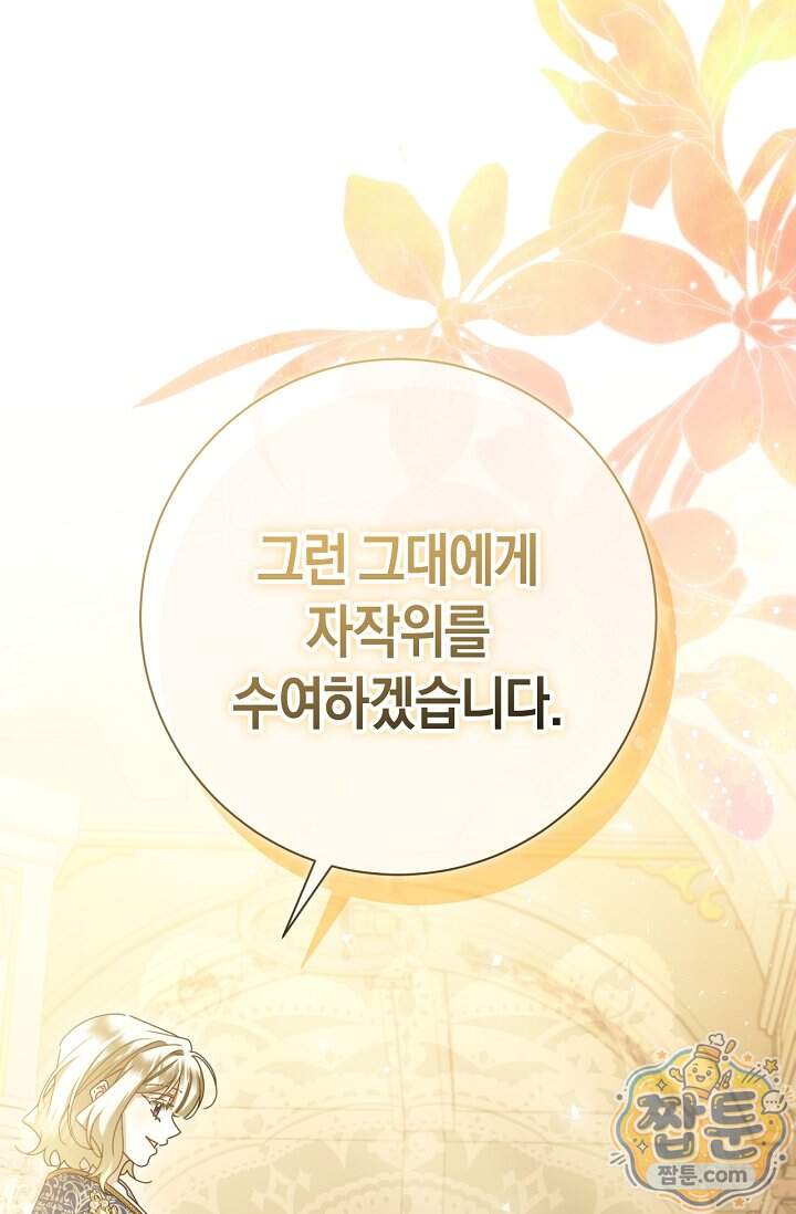 얼빠라 죄송해요 90화 28