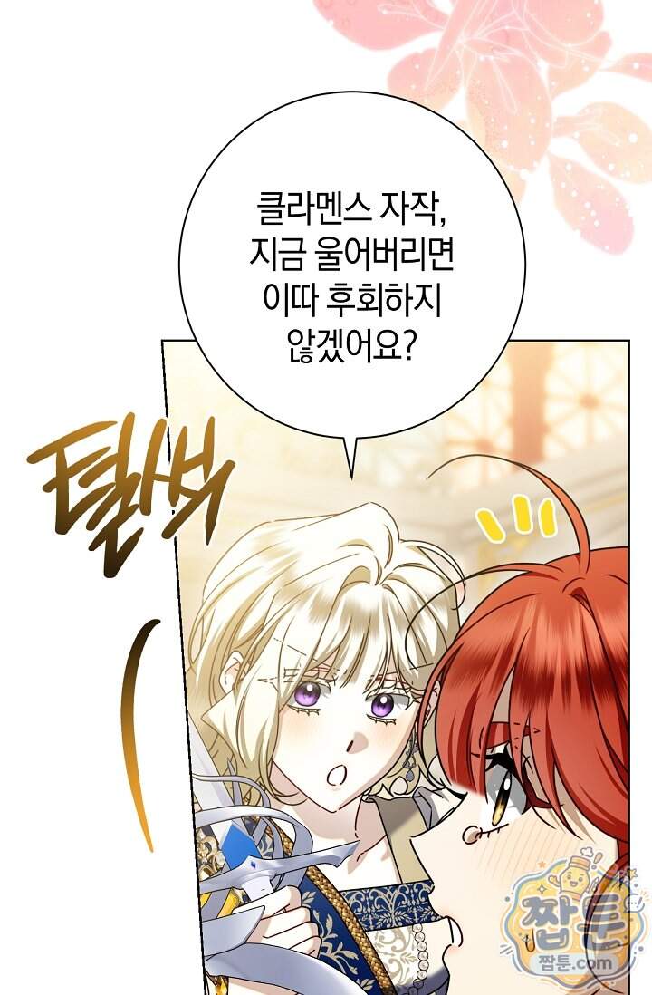 얼빠라 죄송해요 90화 32