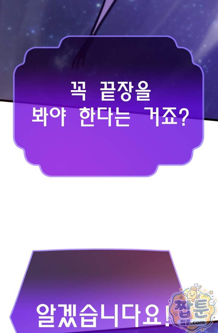 전생자(카카오) 183화 3