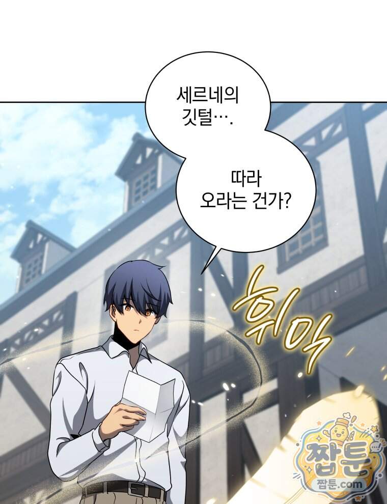 네크로맨서 학교의 소환천재 212화 1