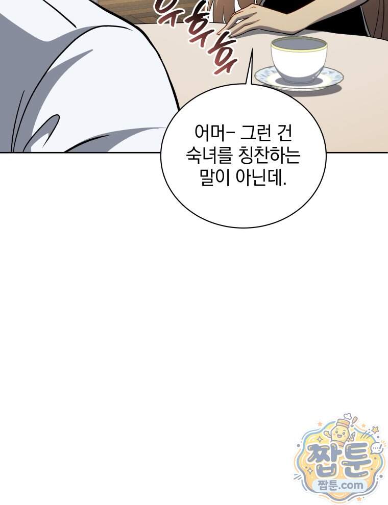 네크로맨서 학교의 소환천재 212화 49