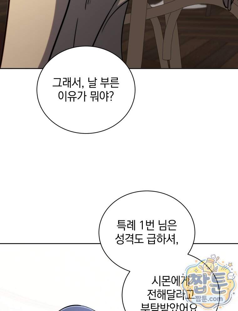 네크로맨서 학교의 소환천재 212화 52
