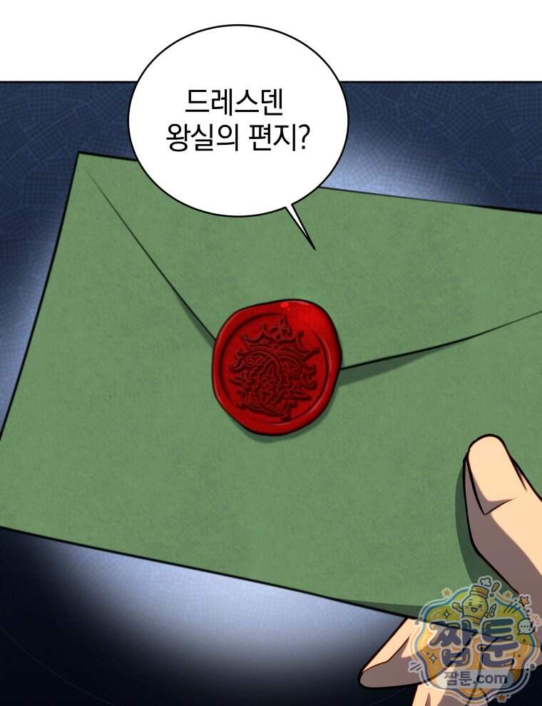 네크로맨서 학교의 소환천재 212화 55