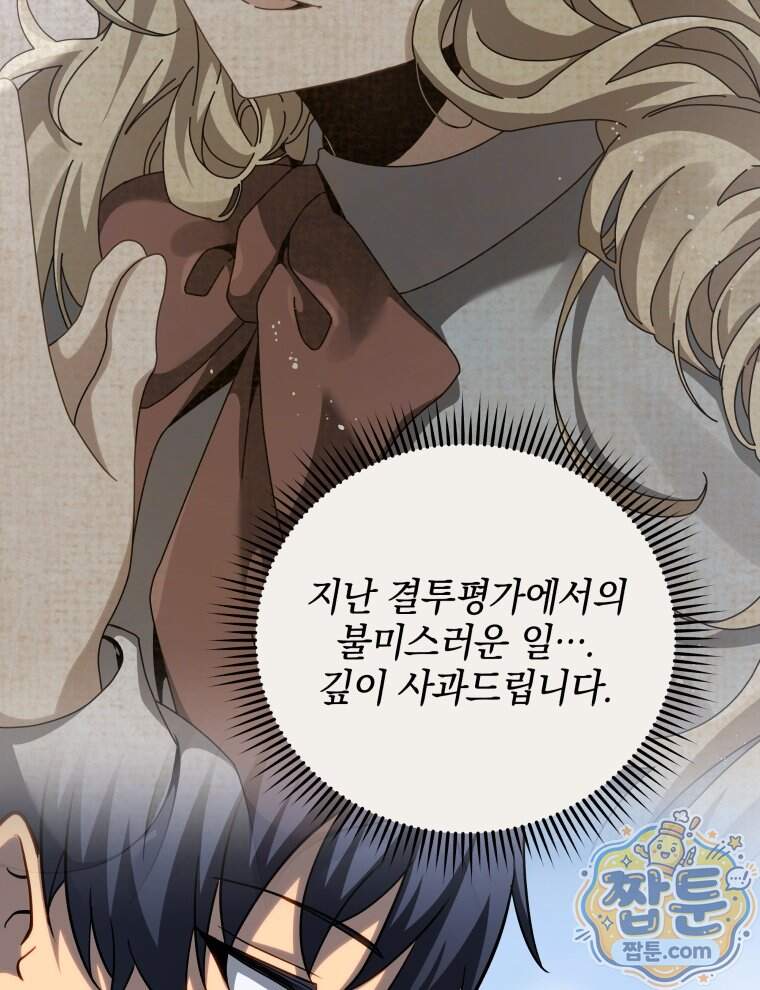 네크로맨서 학교의 소환천재 212화 58