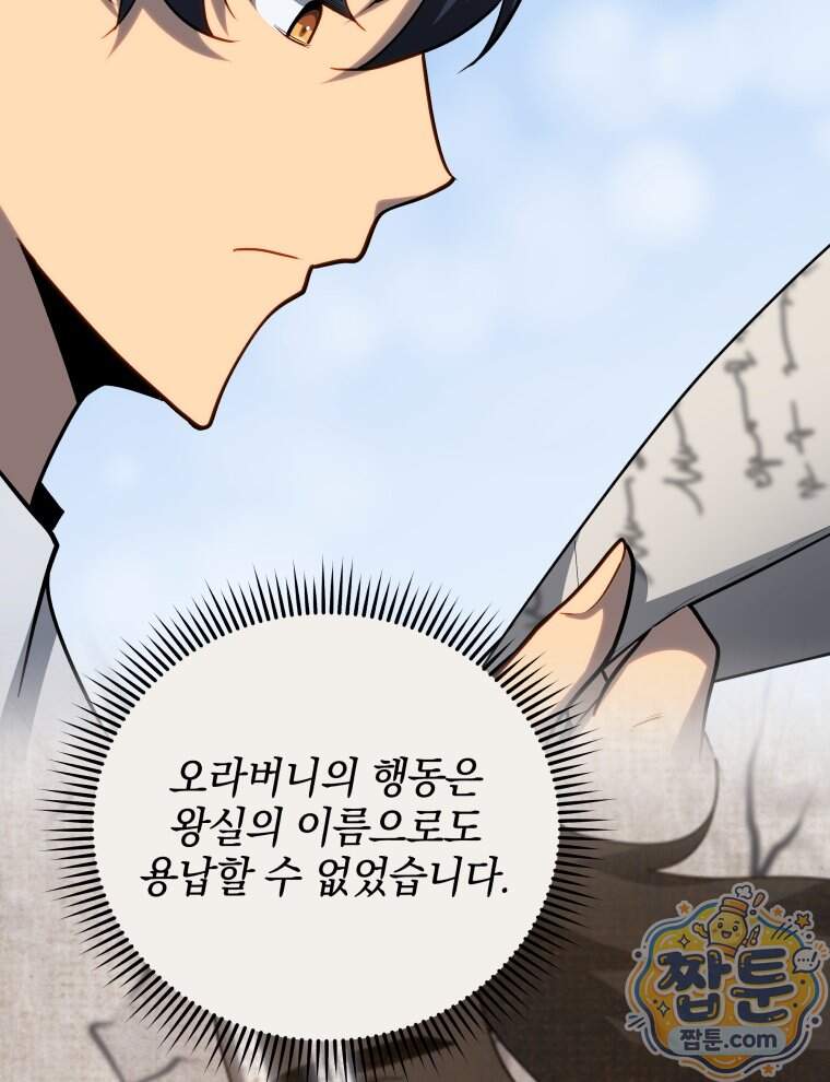 네크로맨서 학교의 소환천재 212화 59
