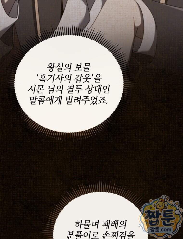 네크로맨서 학교의 소환천재 212화 62