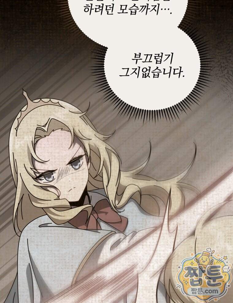 네크로맨서 학교의 소환천재 212화 63