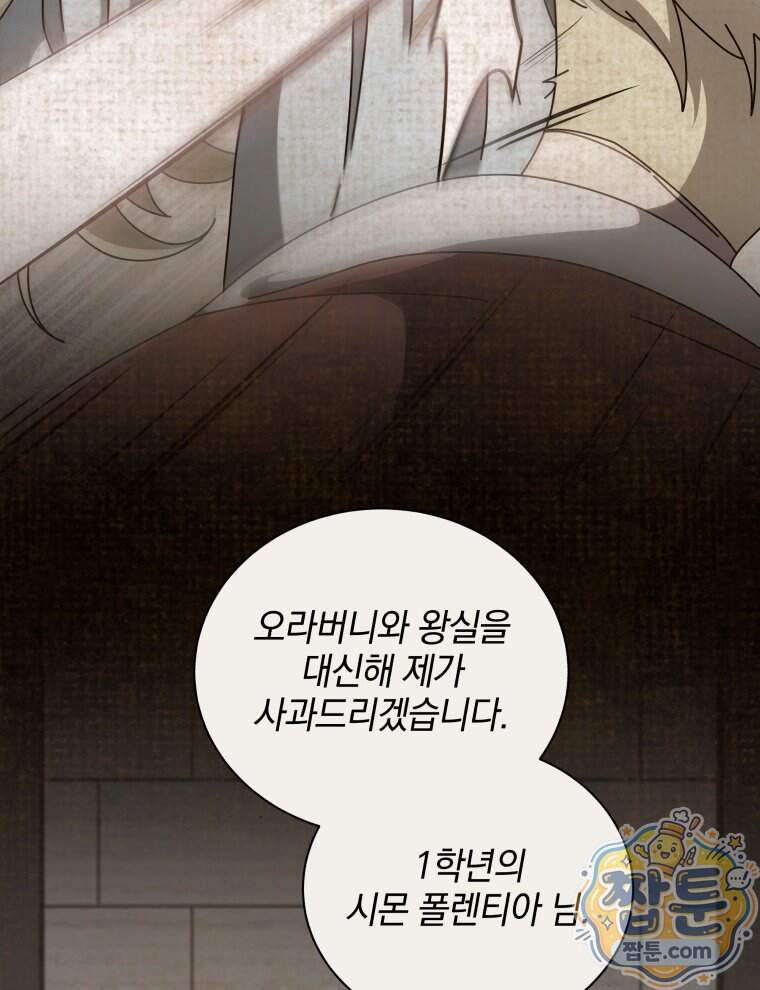 네크로맨서 학교의 소환천재 212화 64
