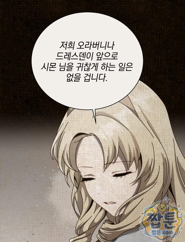 네크로맨서 학교의 소환천재 212화 66