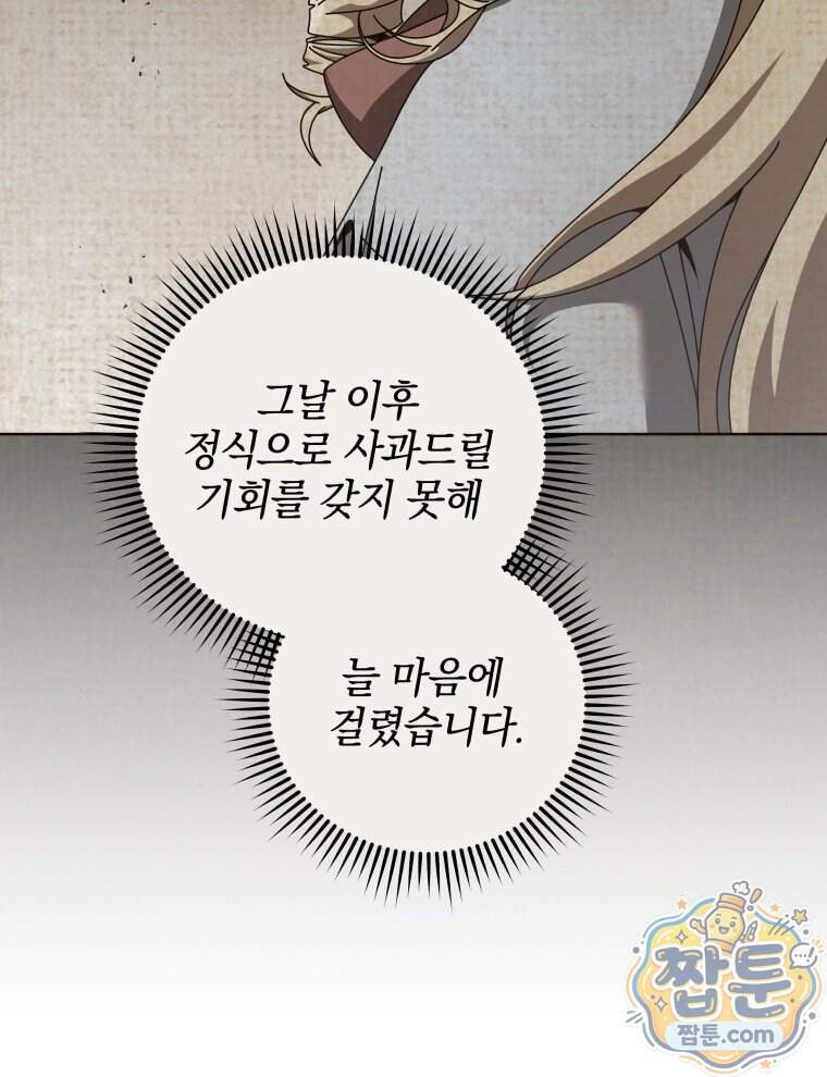 네크로맨서 학교의 소환천재 212화 67