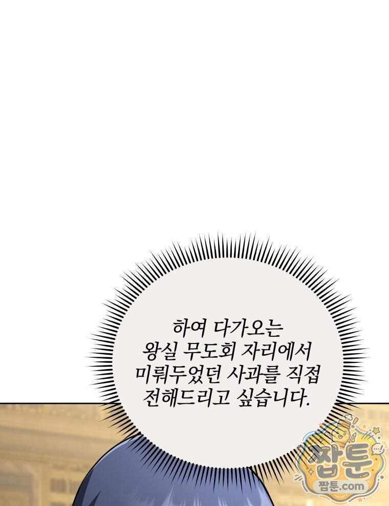 네크로맨서 학교의 소환천재 212화 68