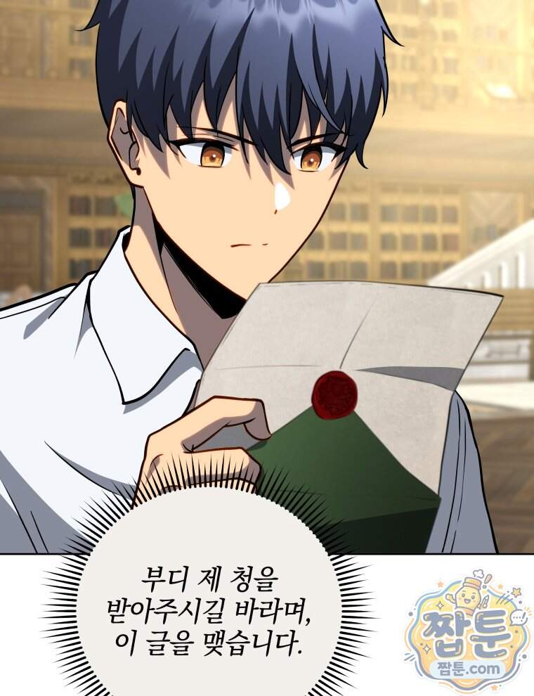 네크로맨서 학교의 소환천재 212화 69