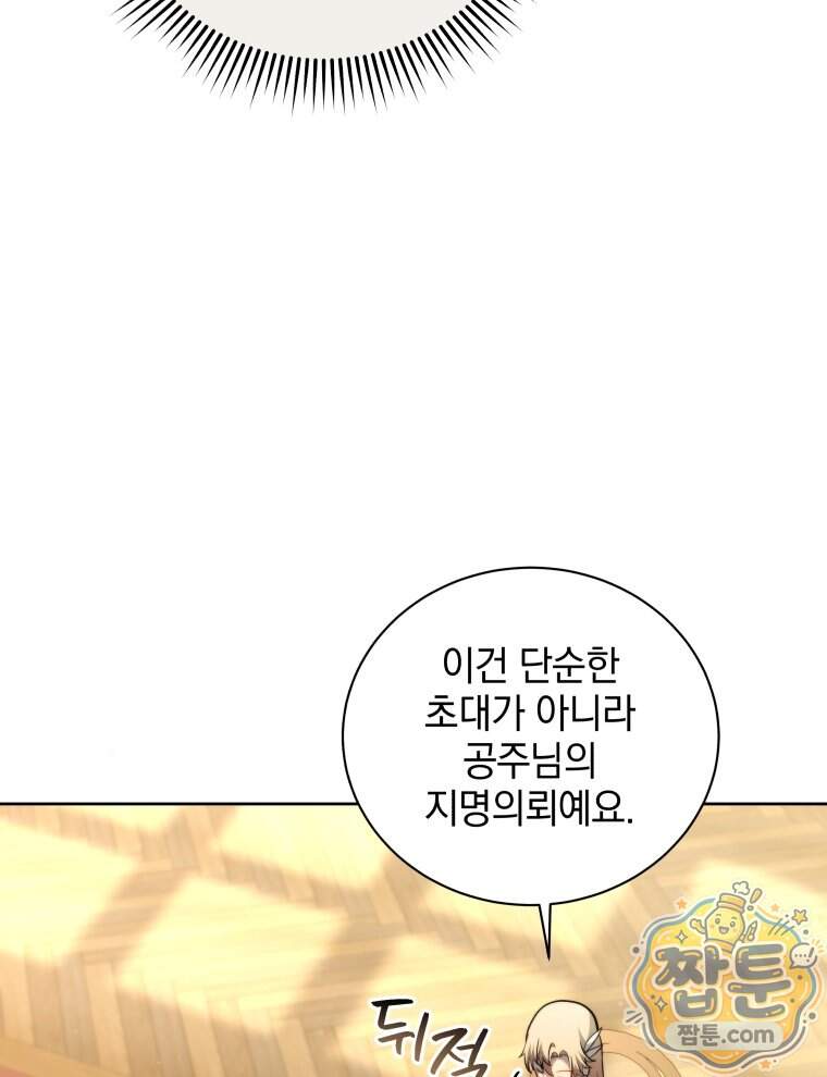 네크로맨서 학교의 소환천재 212화 70