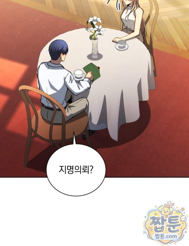 네크로맨서 학교의 소환천재 212화 71