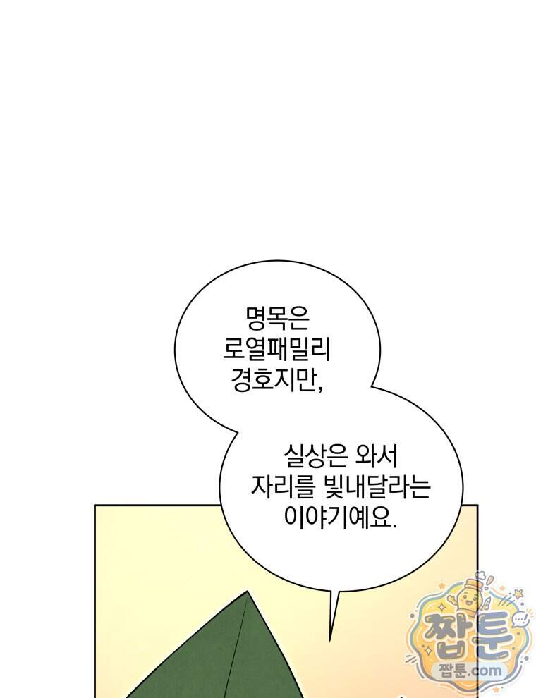네크로맨서 학교의 소환천재 212화 72