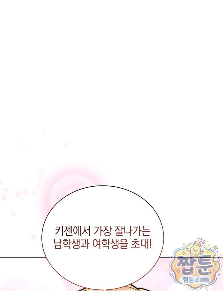 네크로맨서 학교의 소환천재 212화 74