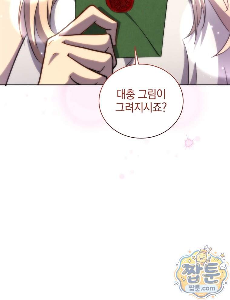 네크로맨서 학교의 소환천재 212화 76
