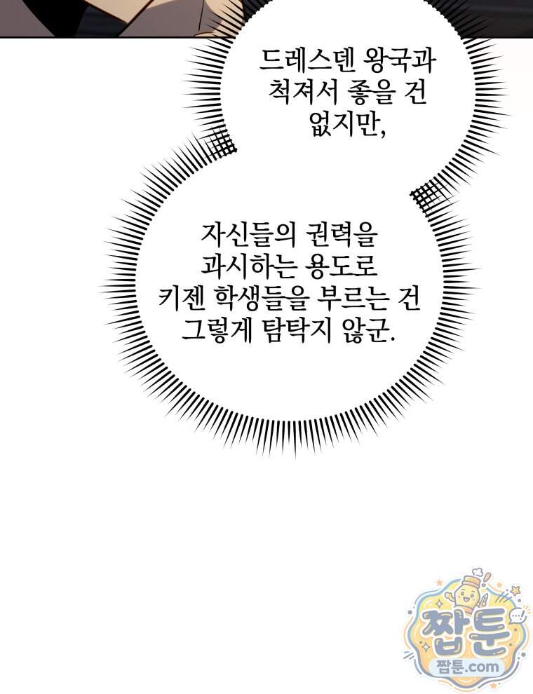 네크로맨서 학교의 소환천재 212화 78