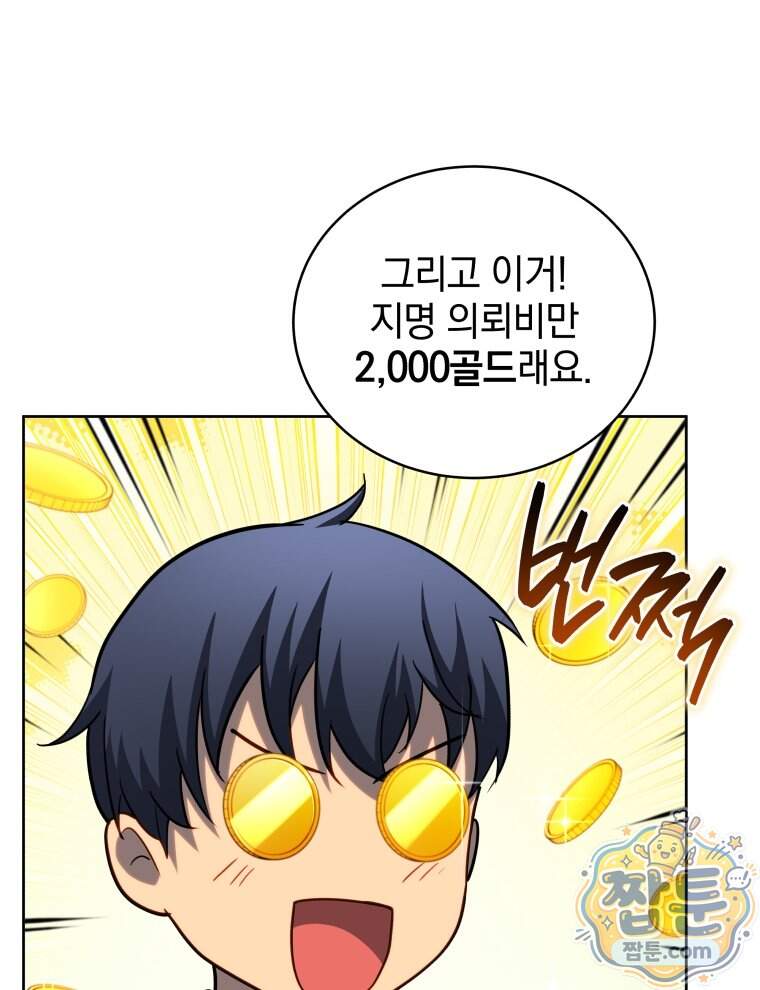 네크로맨서 학교의 소환천재 212화 79