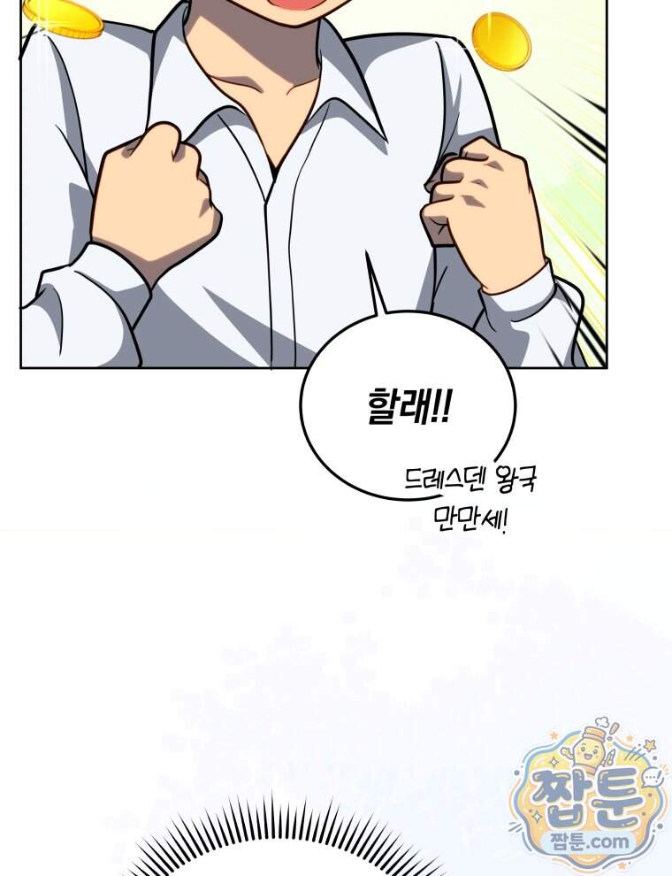 네크로맨서 학교의 소환천재 212화 80