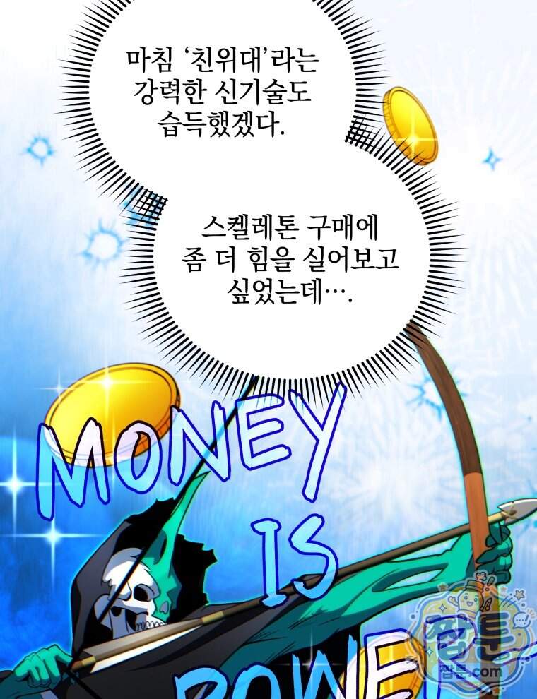 네크로맨서 학교의 소환천재 212화 81