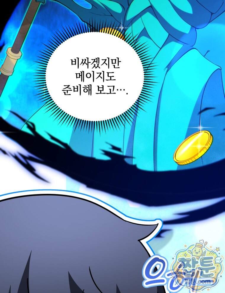 네크로맨서 학교의 소환천재 212화 83