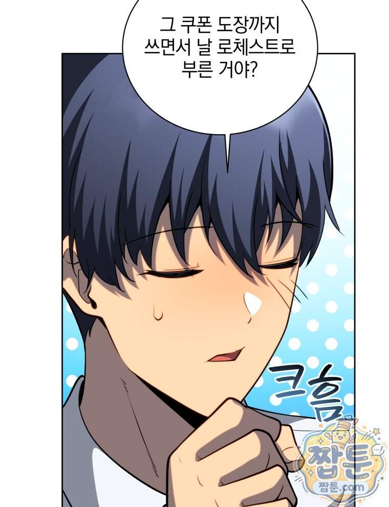 네크로맨서 학교의 소환천재 212화 86
