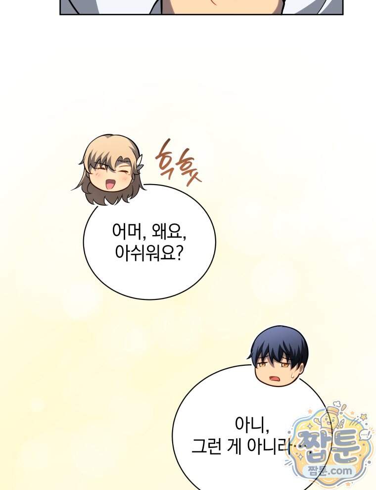 네크로맨서 학교의 소환천재 212화 87
