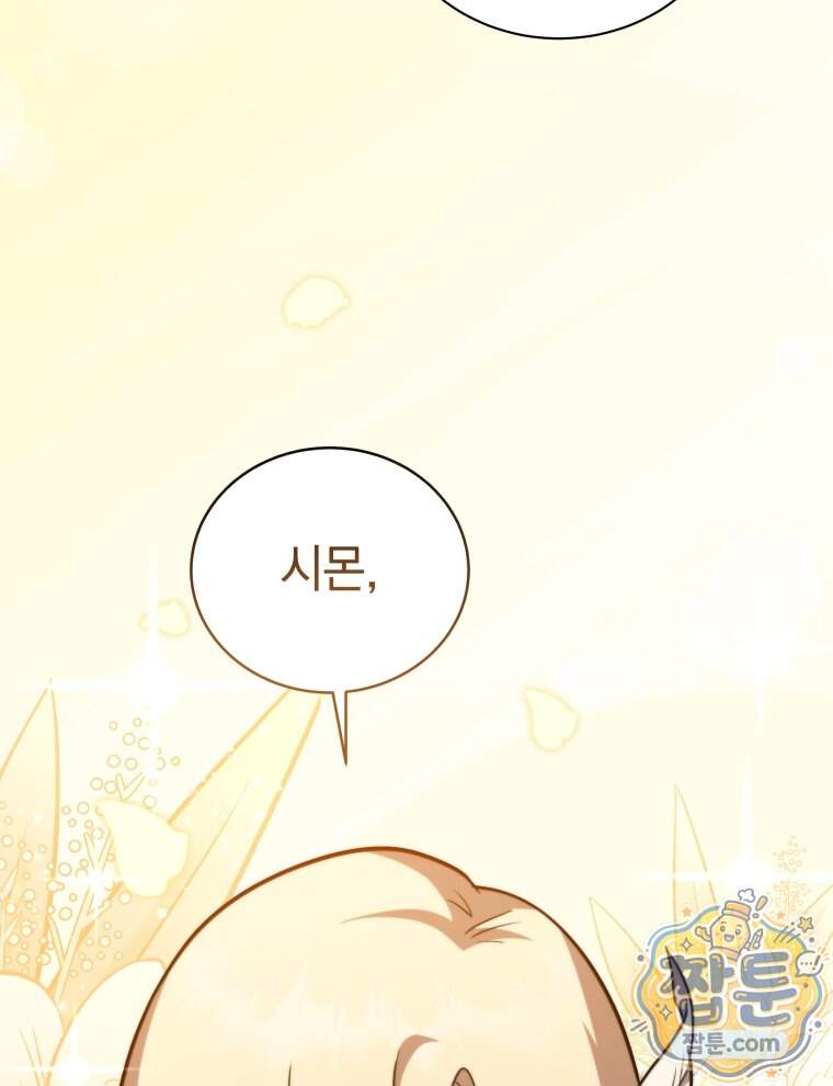 네크로맨서 학교의 소환천재 212화 88