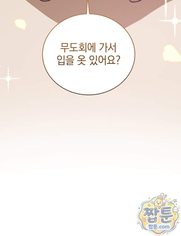 네크로맨서 학교의 소환천재 212화 90
