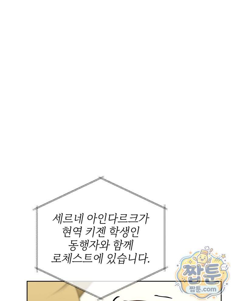 네크로맨서 학교의 소환천재 212화 100